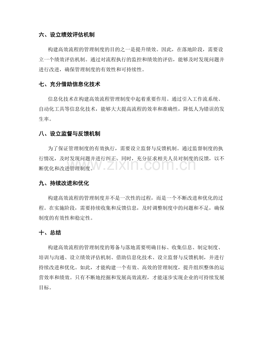 构建高效流程的管理制度的筹备与落地.docx_第2页