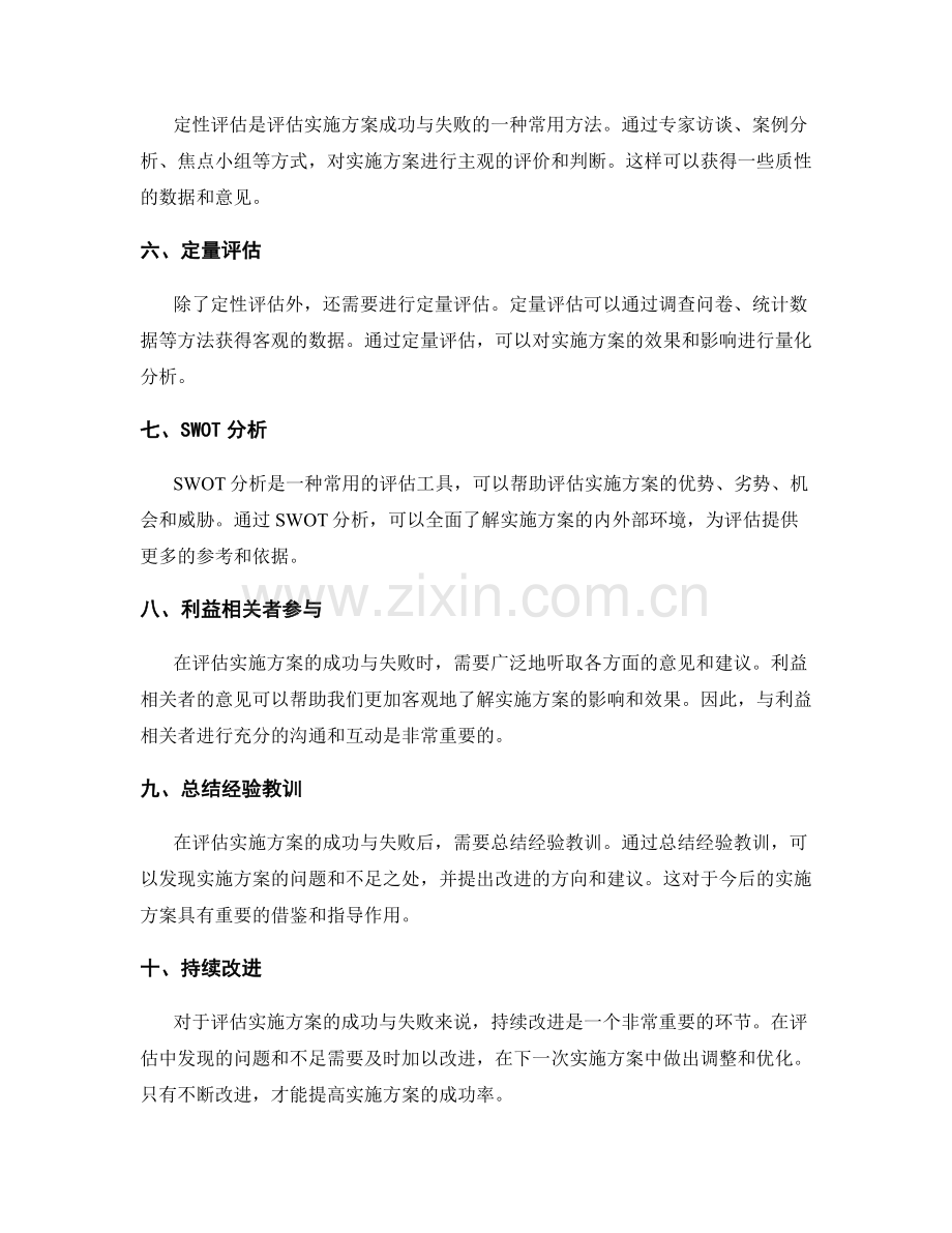 如何有效评估实施方案的成功与失败.docx_第2页