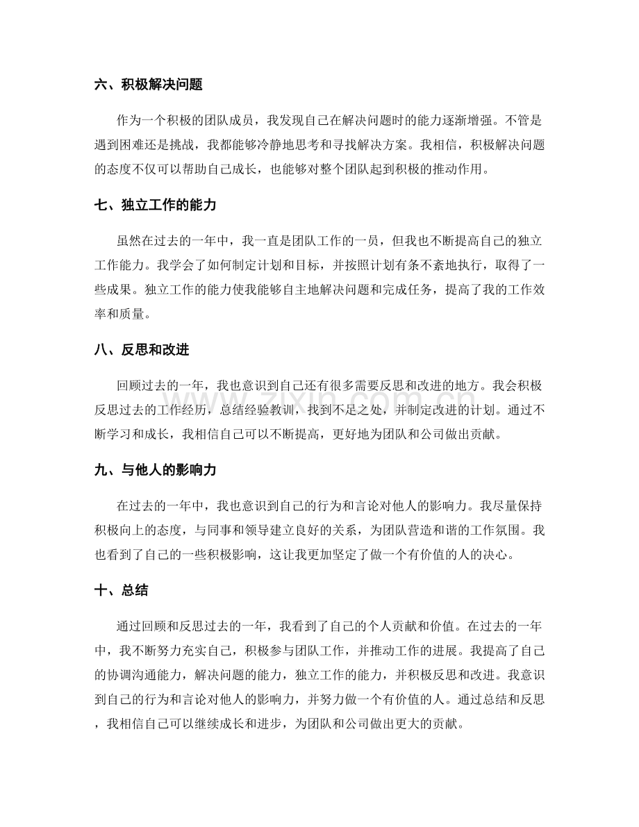 年终总结的个人贡献和价值回顾.docx_第2页