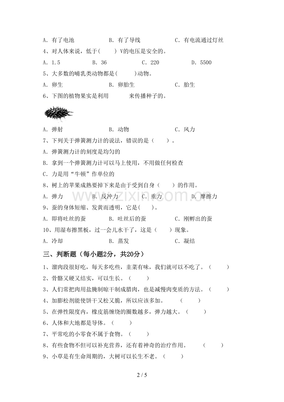 新人教版四年级科学(上册)期末试卷(附答案).doc_第2页