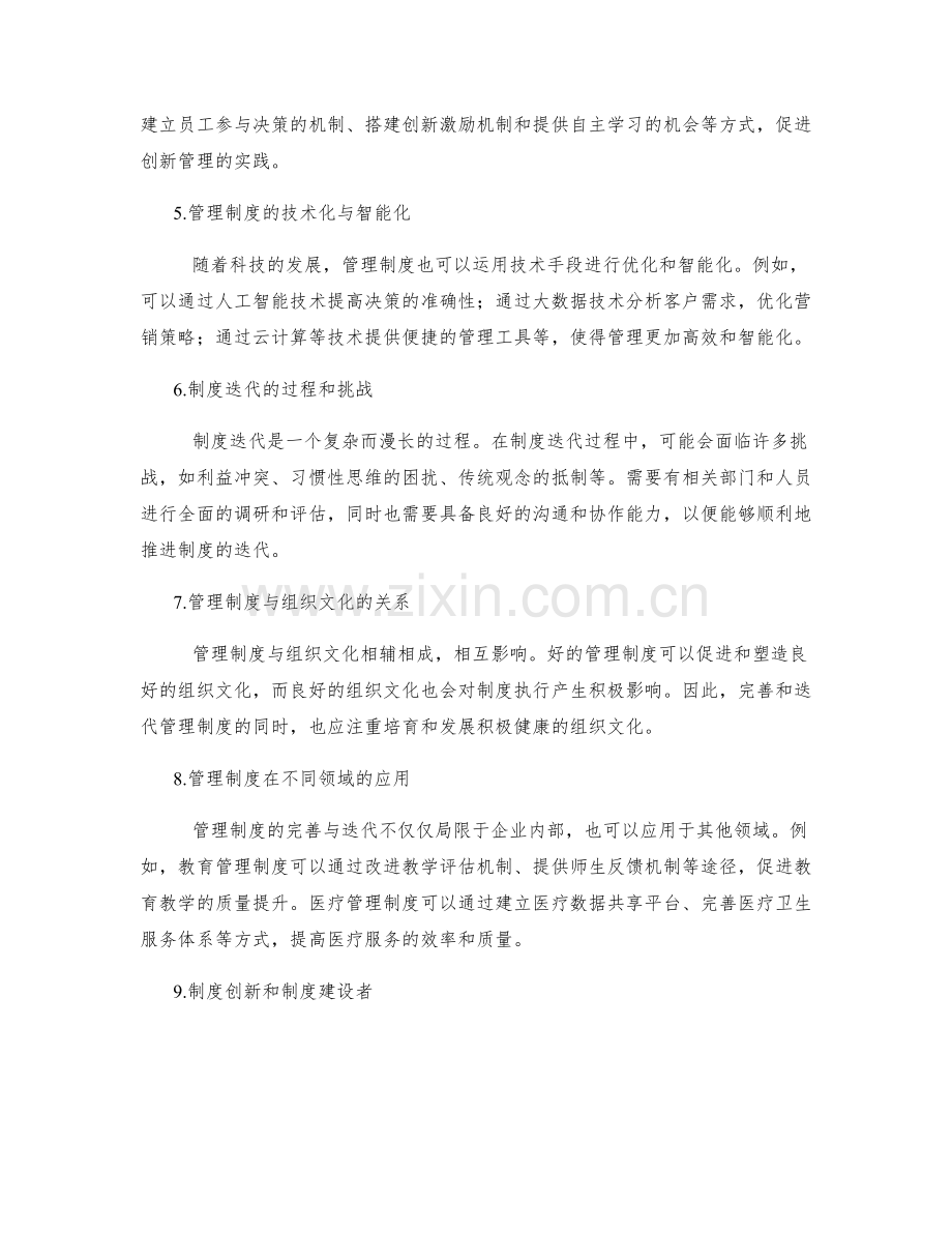 管理制度的完善与迭代.docx_第2页