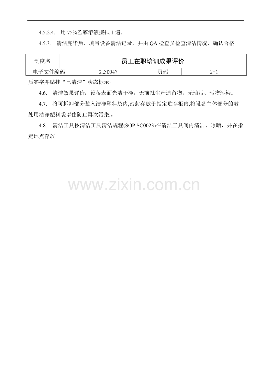 绞肉机清洁规程.doc_第2页