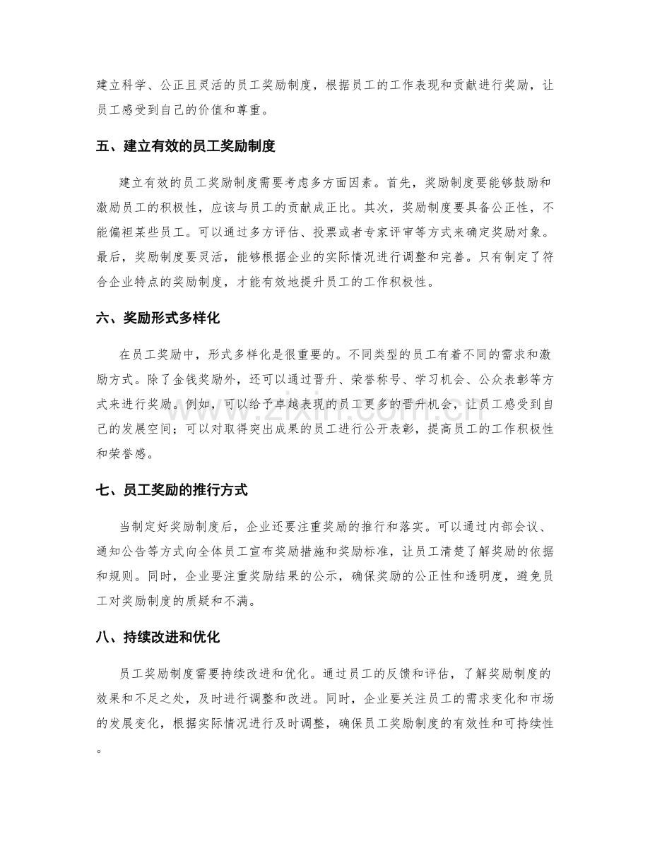 年终总结的团队协调和员工奖励.docx_第2页