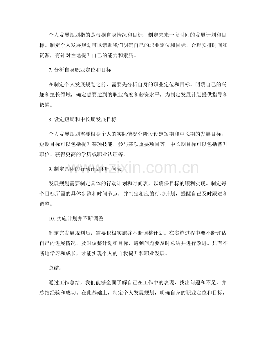 工作总结的自我提升与个人发展规划.docx_第2页