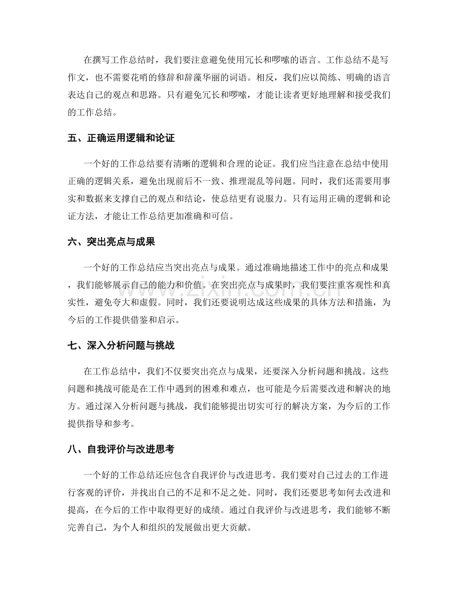 提高工作总结的归纳性与理路清晰.docx_第2页