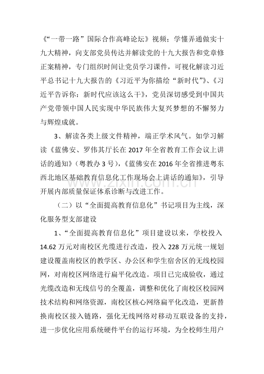 2017年学院党支部书记党建述职报告.docx_第2页