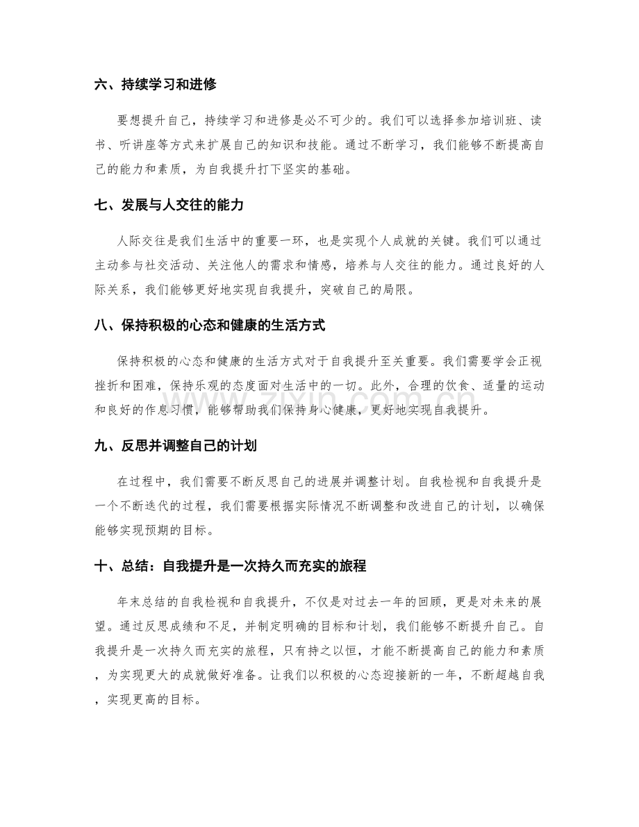 年末总结的自我检视与自我提升.docx_第2页