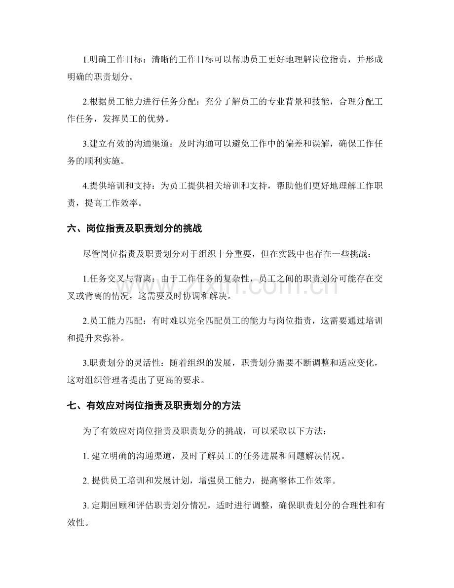 岗位职责及职责划分的解读与实践.docx_第2页