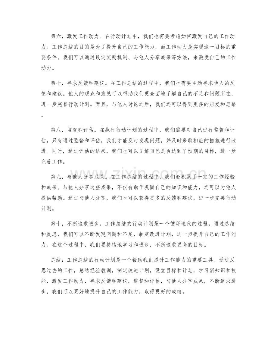 工作总结的行动计划.docx_第2页