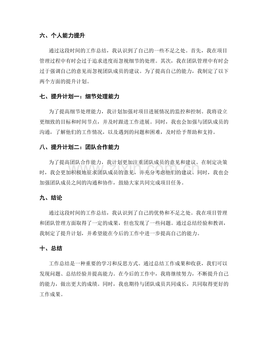 工作总结的成果与收获.docx_第2页