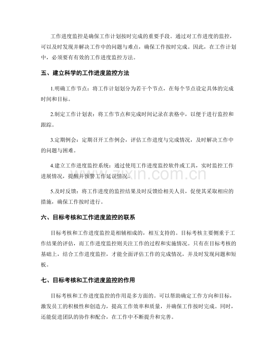 工作计划的关键目标考核与工作进度监控方法.docx_第2页
