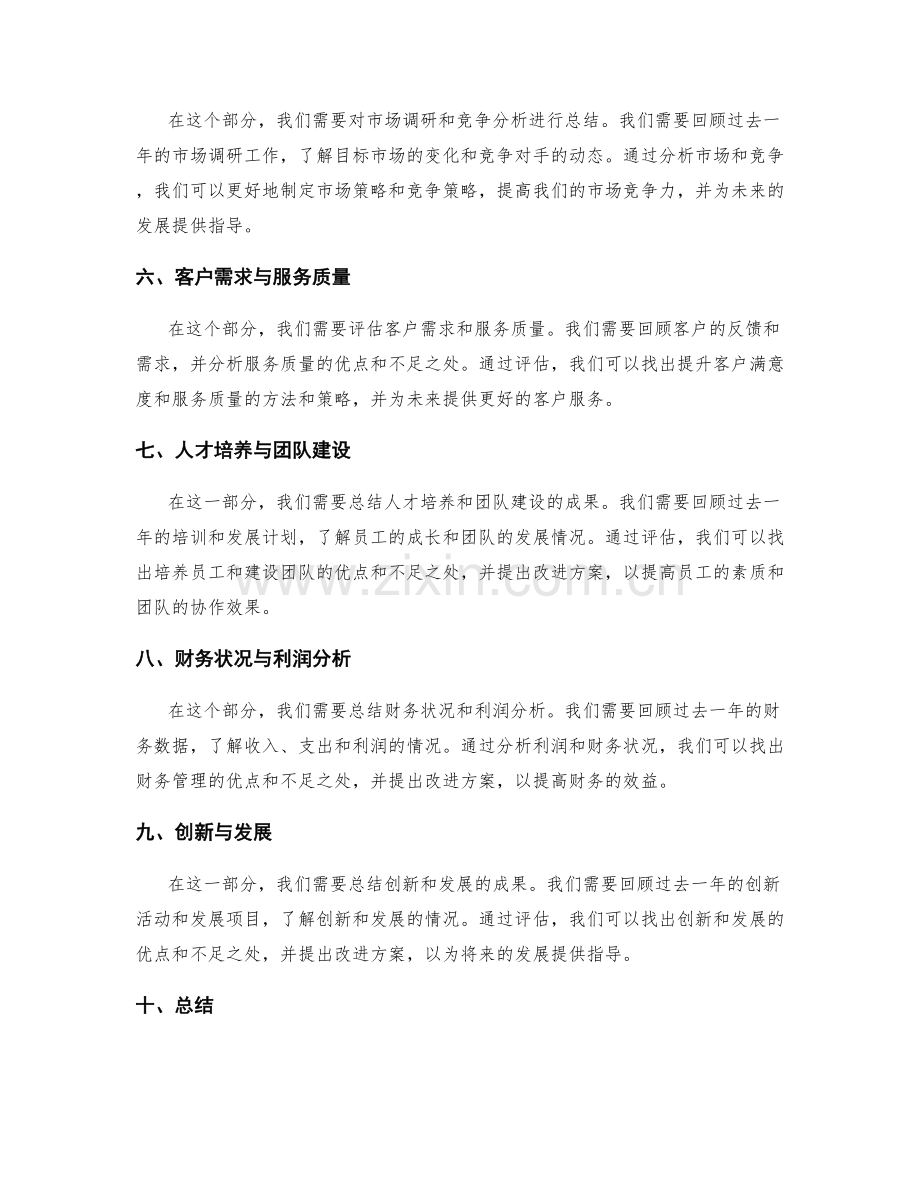 全面总结年终总结的思路与方向.docx_第2页