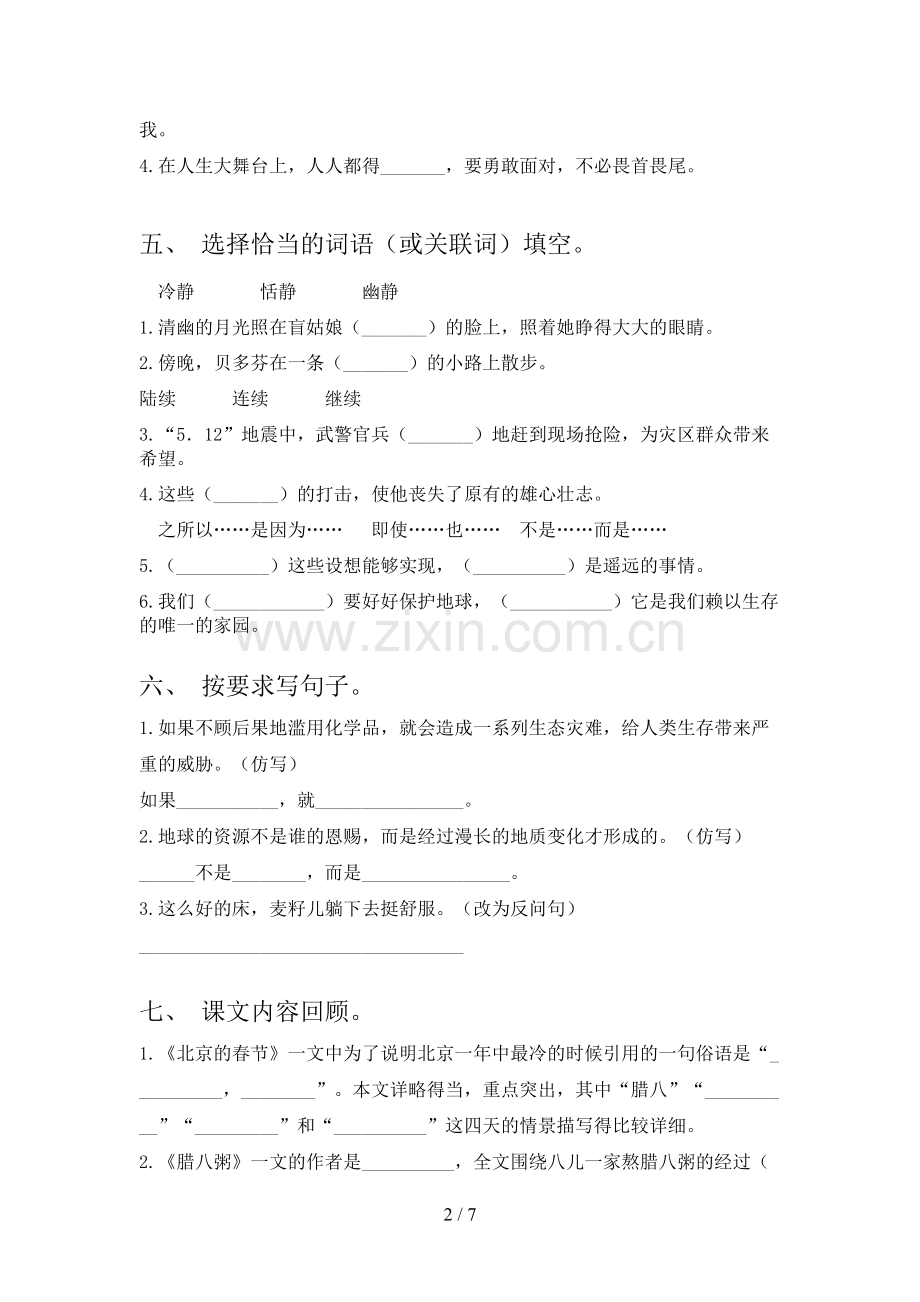 人教版六年级上册语文期末测试卷(含答案).doc_第2页