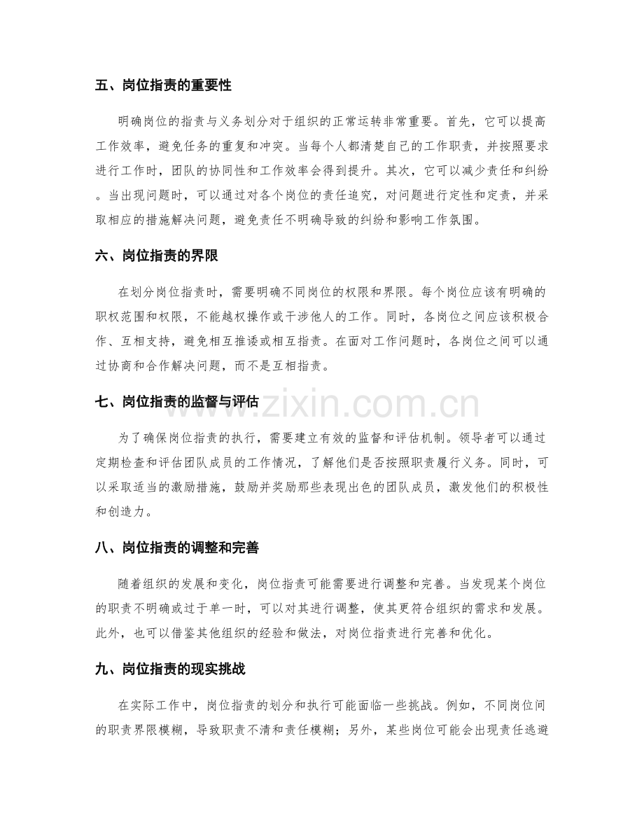 岗位职责的职责与义务划分.docx_第2页