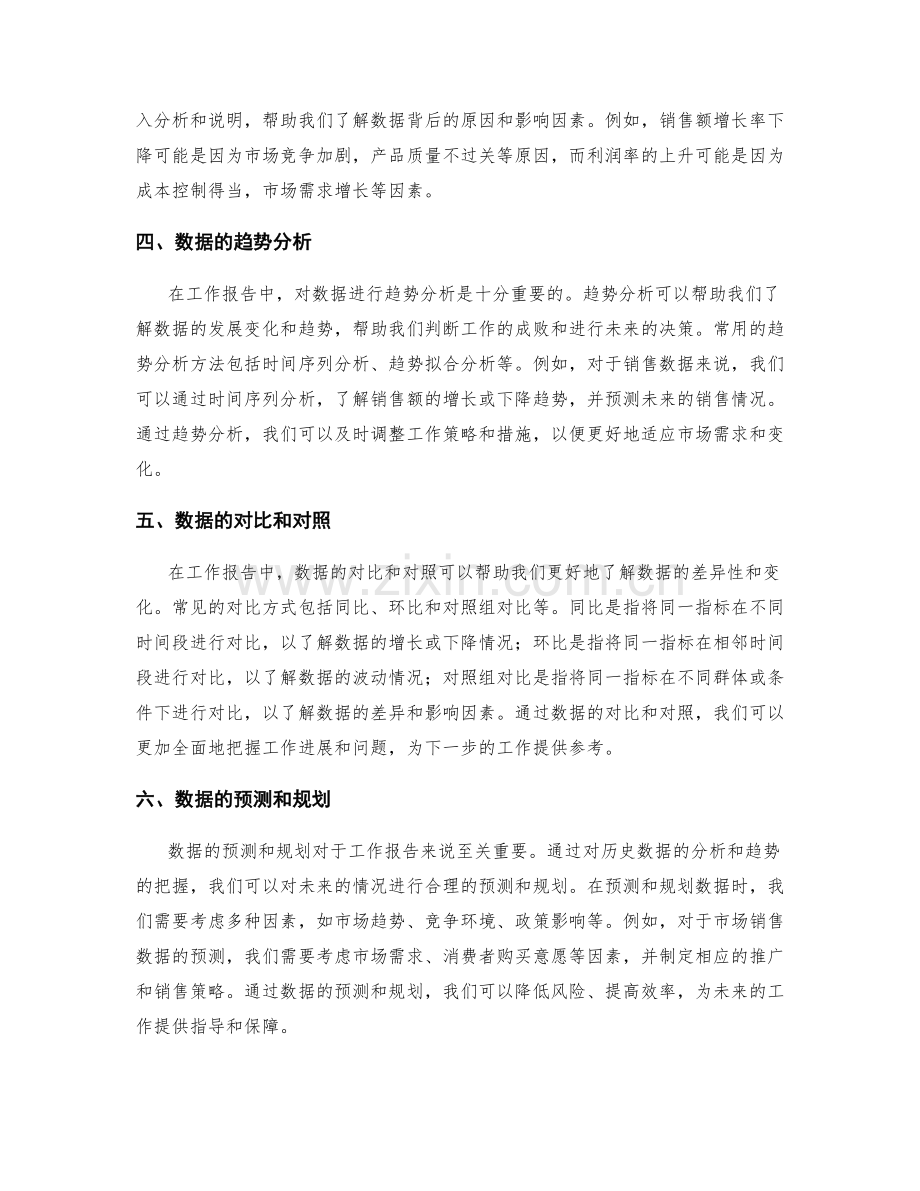 工作报告中的重要数据和关键说明.docx_第2页