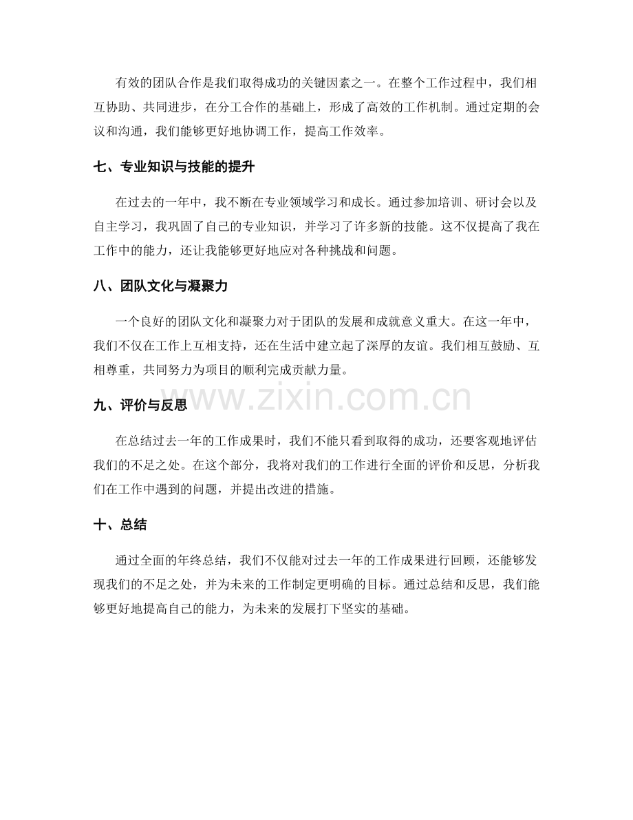 全面年终总结的工作成果.docx_第2页