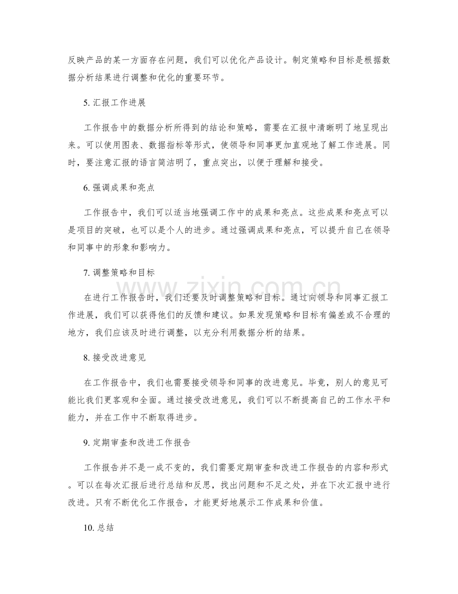 工作报告的数据分析与策略汇报.docx_第2页