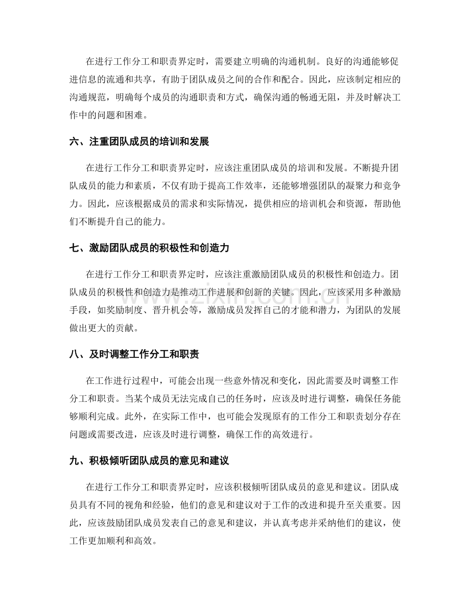 工作分工和职责界定的注意事项.docx_第2页