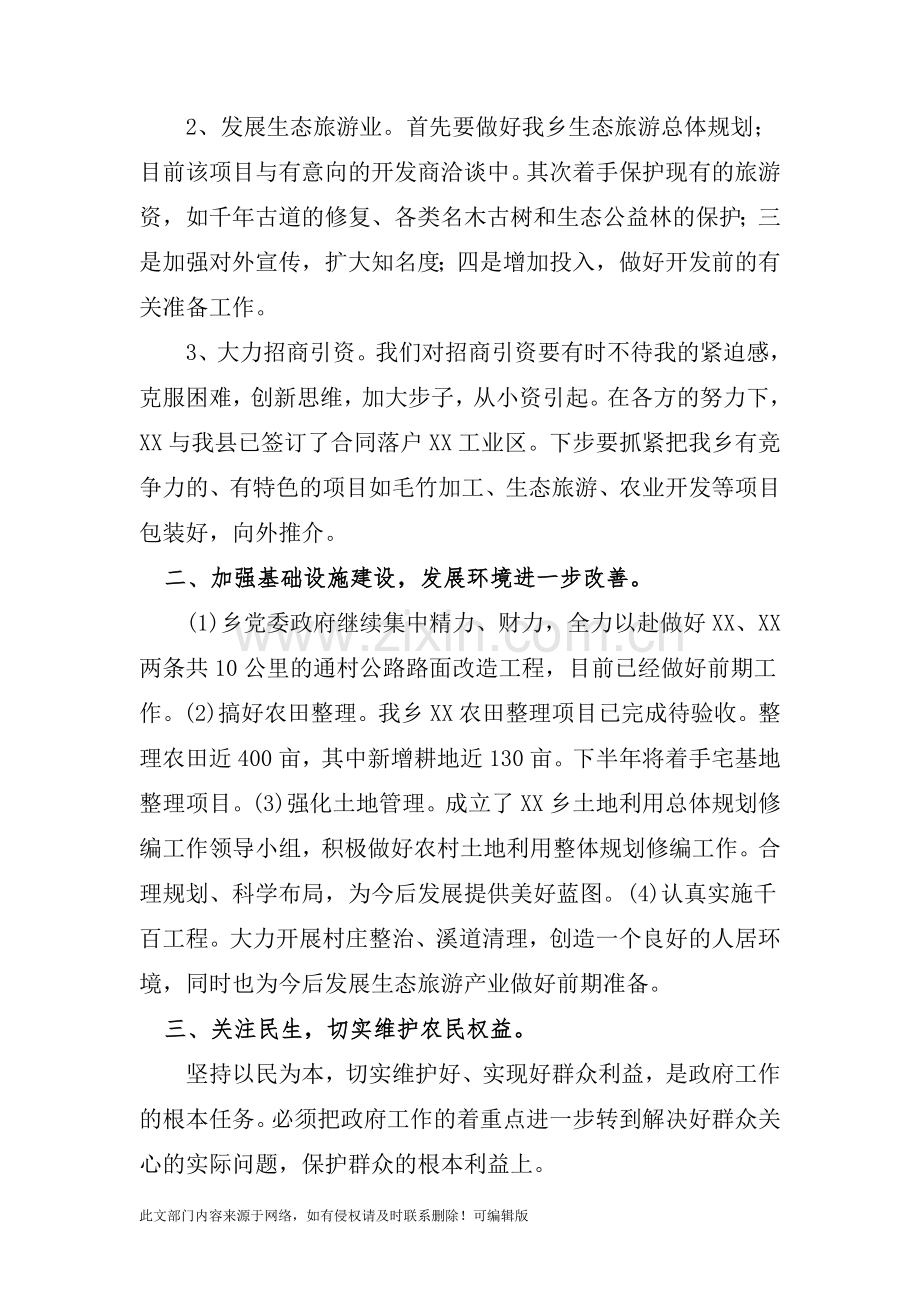 XX乡201X年上半年工作总结及下半年工作思路.doc_第2页