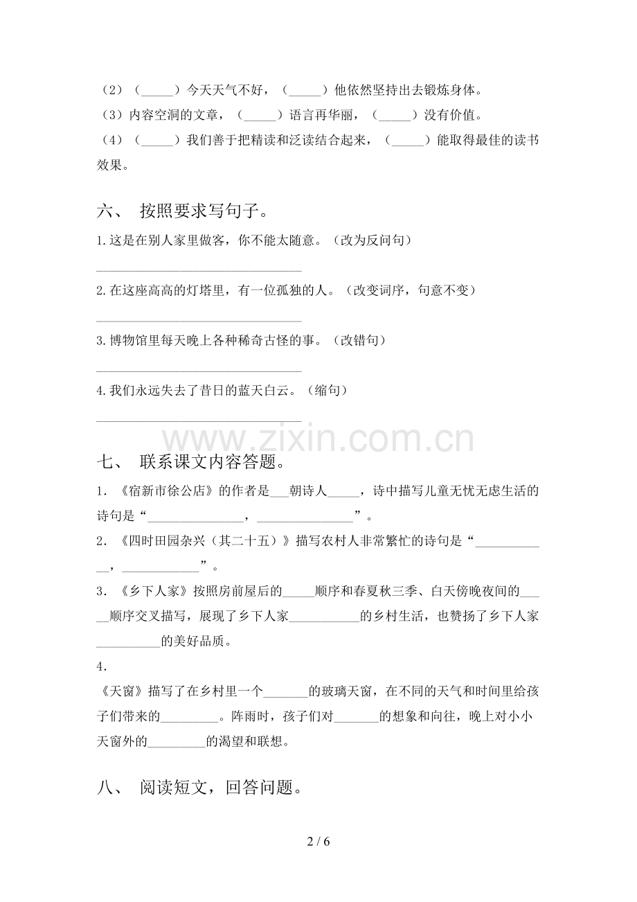 新人教版四年级语文上册期中试卷(带答案).doc_第2页