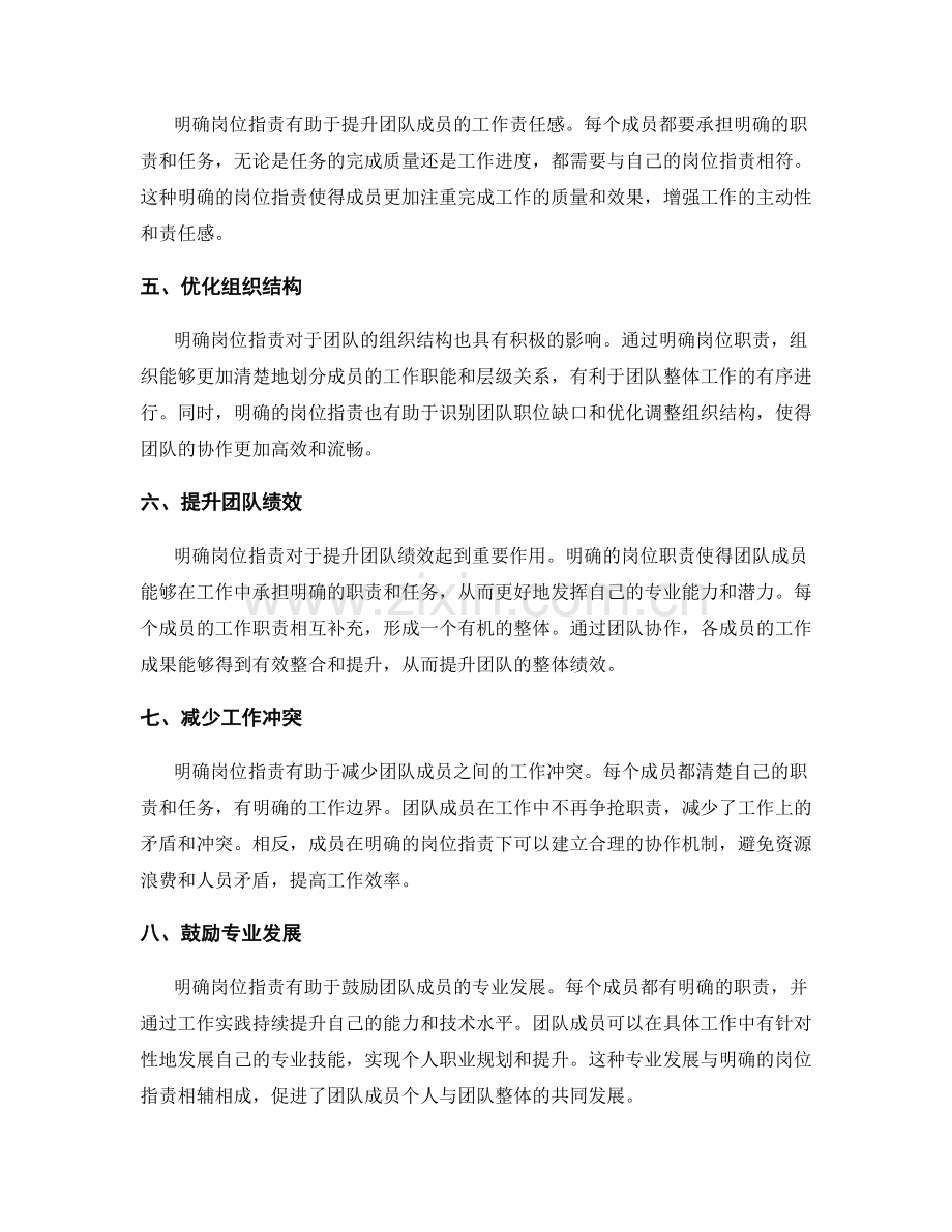 明确岗位职责对团队协作的推动作用.docx_第2页