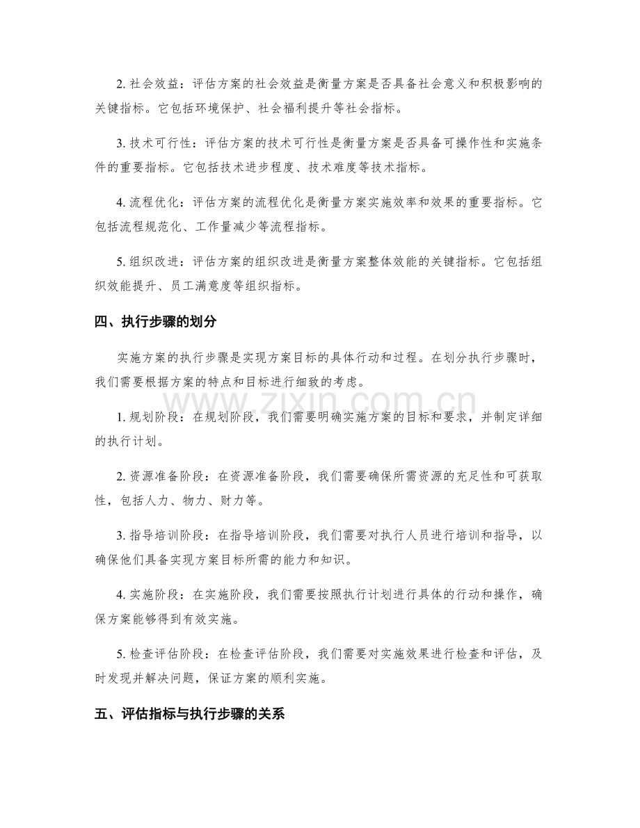 实施方案的评估指标与执行步骤讲解.docx_第2页
