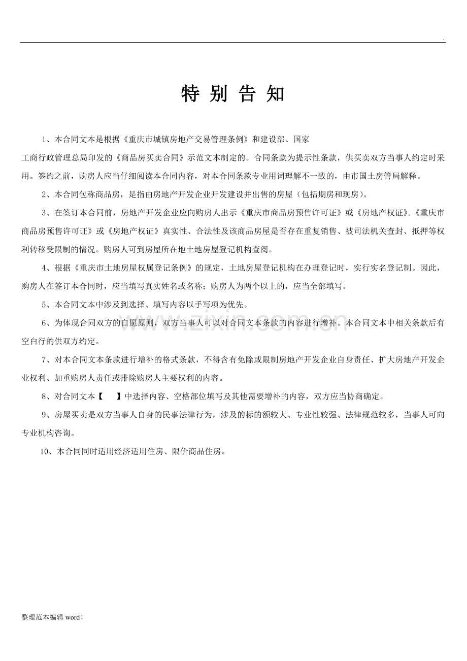 XX市商品房买卖合同示范文本.doc_第2页