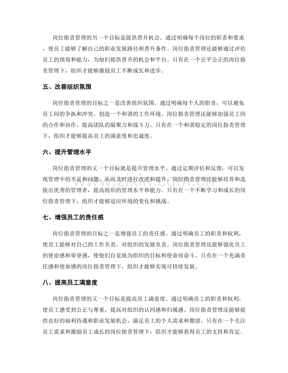 岗位职责管理的目标制定.docx_第2页