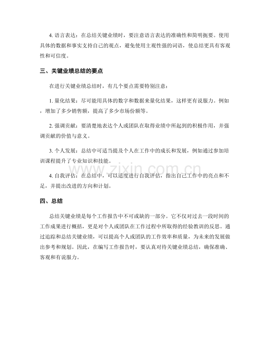 工作报告中的关键业绩总结.docx_第2页