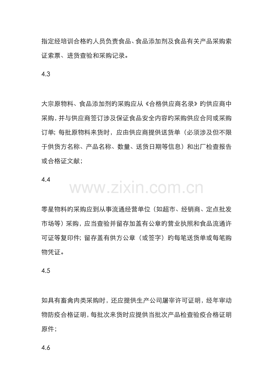 进货查验记录管理制度.docx_第2页
