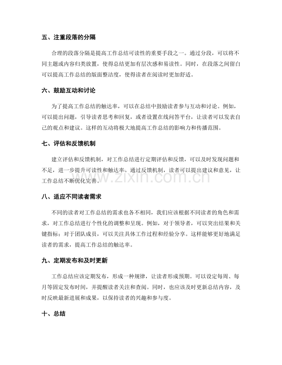 提升工作总结的可读性和触达率.docx_第2页
