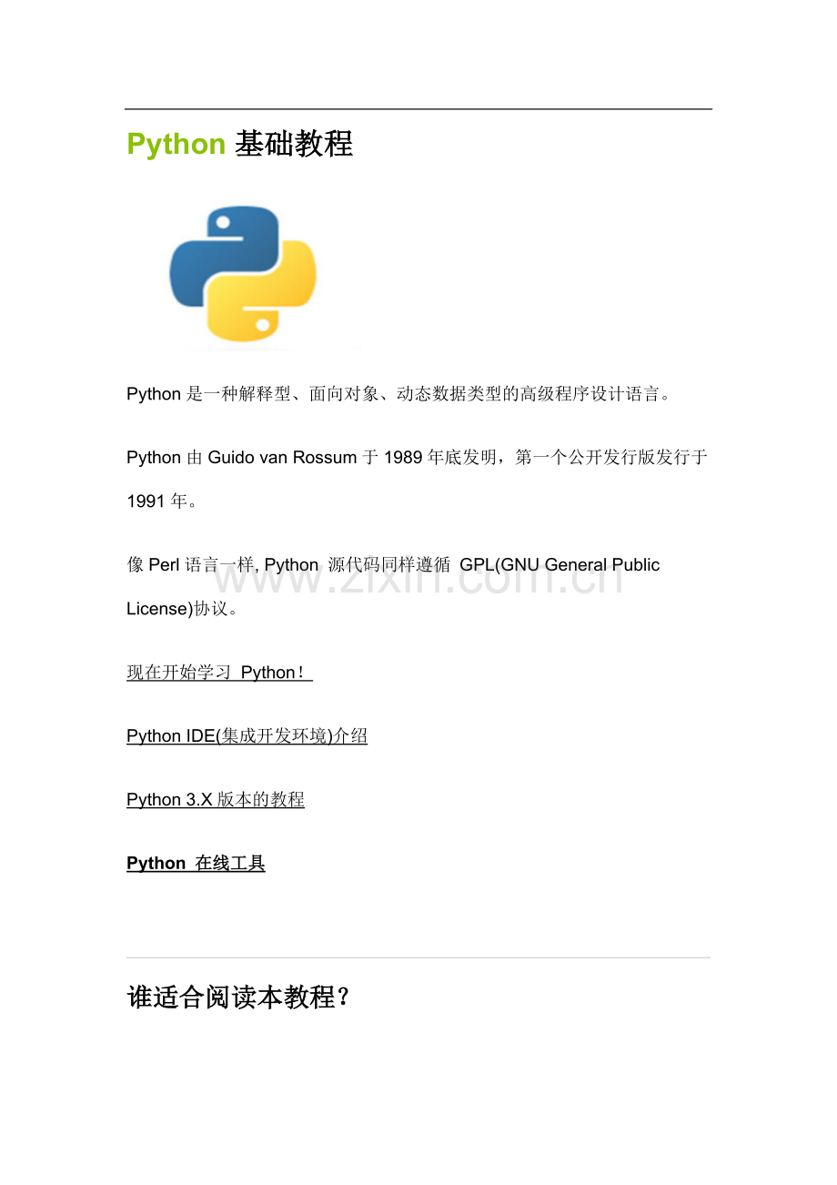 python教程.doc_第1页