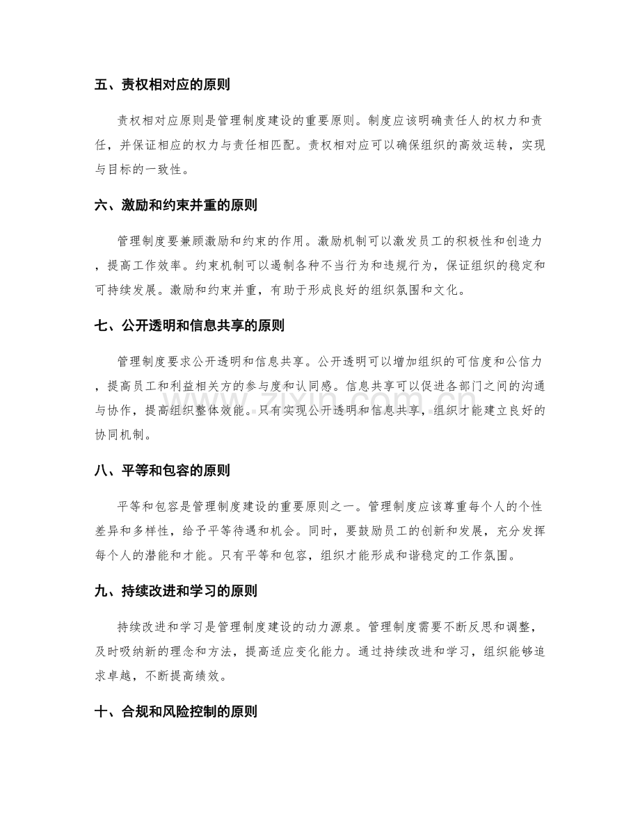管理制度建设的基本原则与要求.docx_第2页