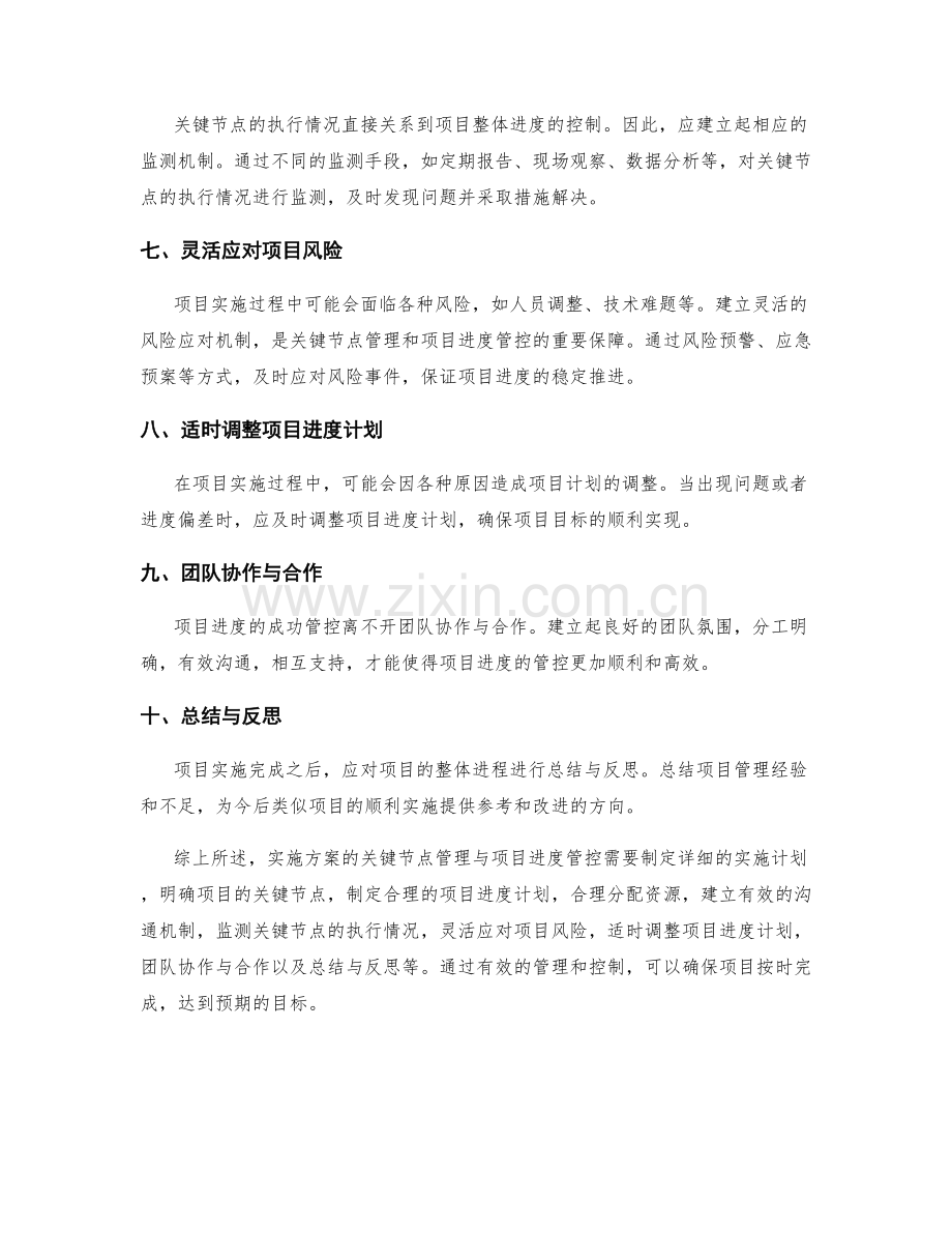实施方案的关键节点管理与项目进度管控.docx_第2页
