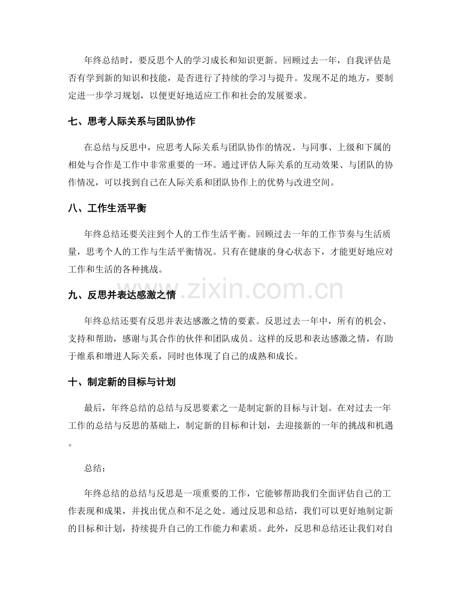 年终总结的总结与反思要素.docx_第2页