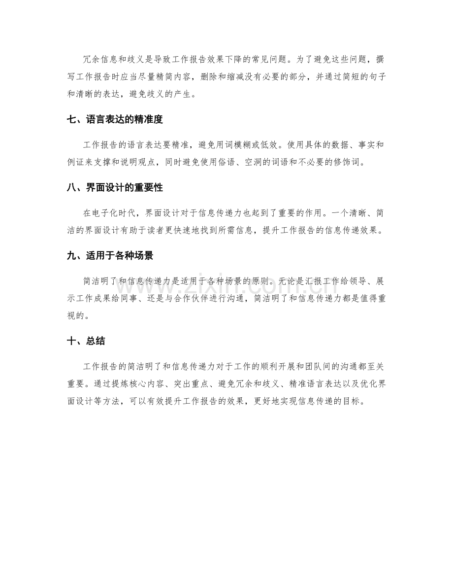 工作报告的简洁明了和信息传递力.docx_第2页