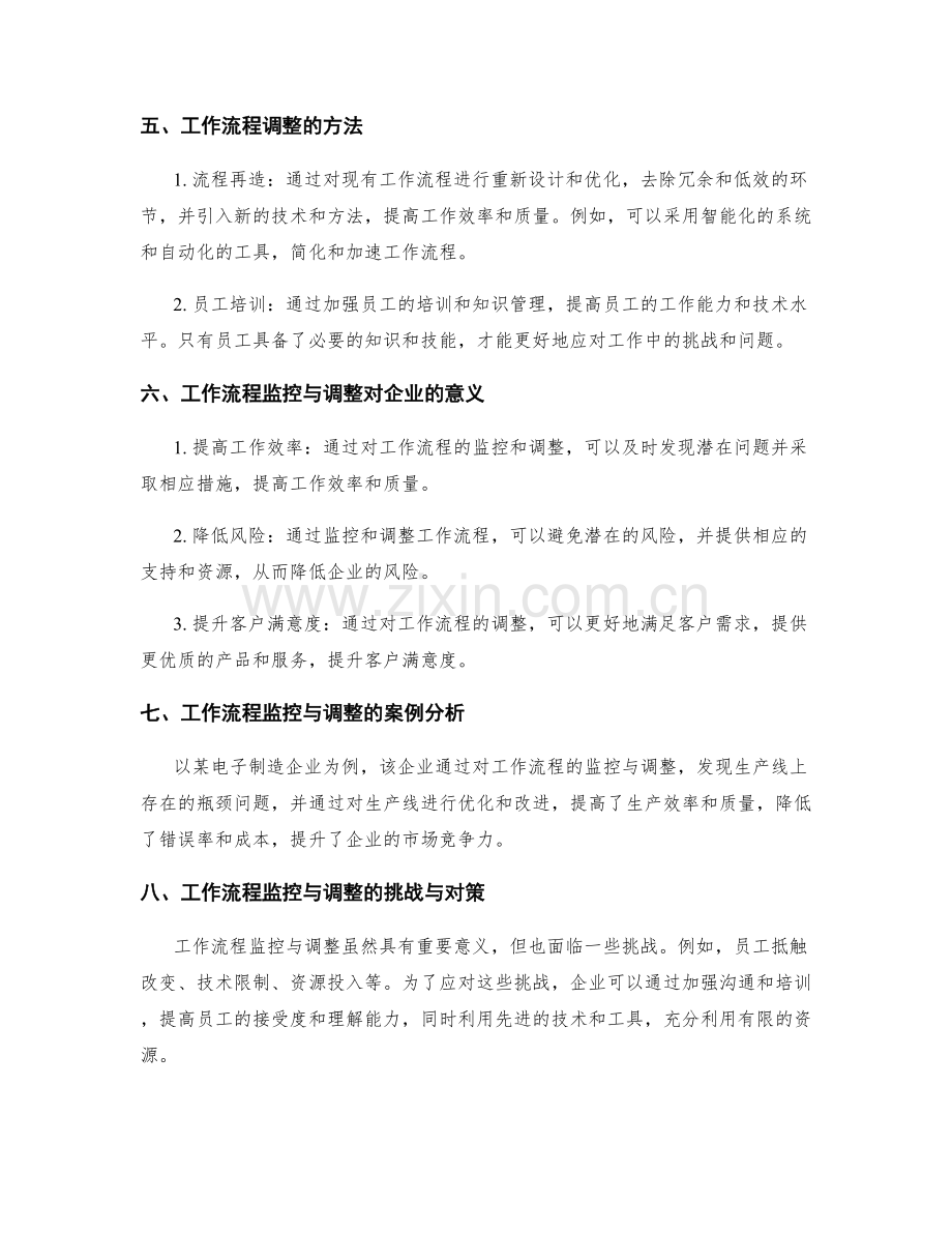 工作流程监控与调整.docx_第2页