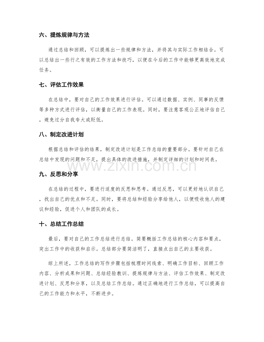 工作总结的写作步骤简析.docx_第2页