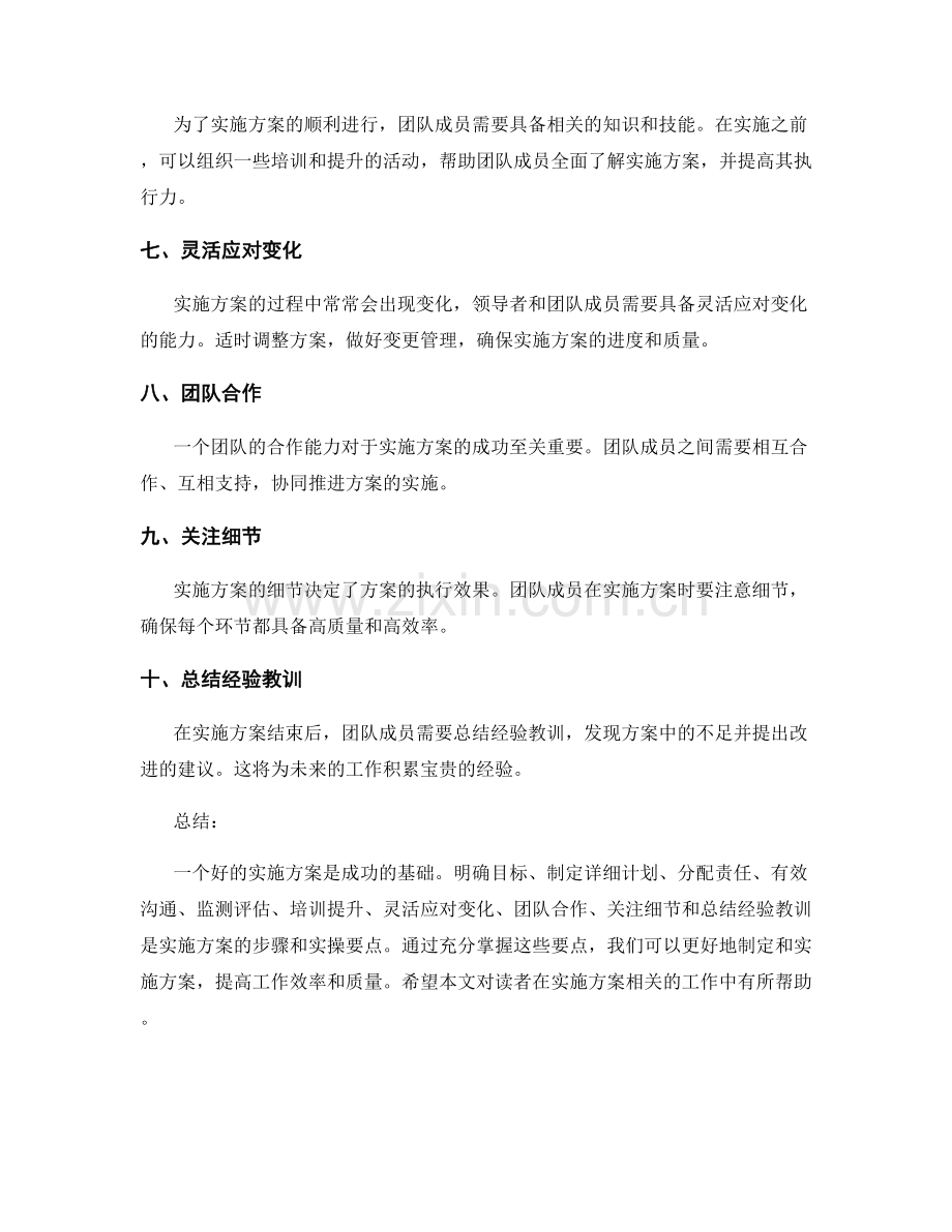 实施方案的步骤与实操要点的分享.docx_第2页