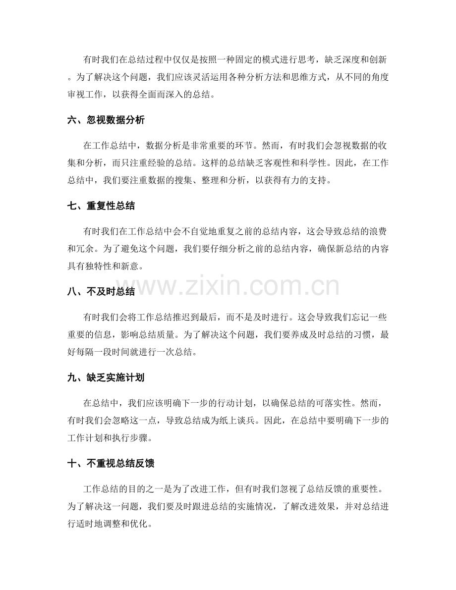 实践中常见的工作总结误区.docx_第2页