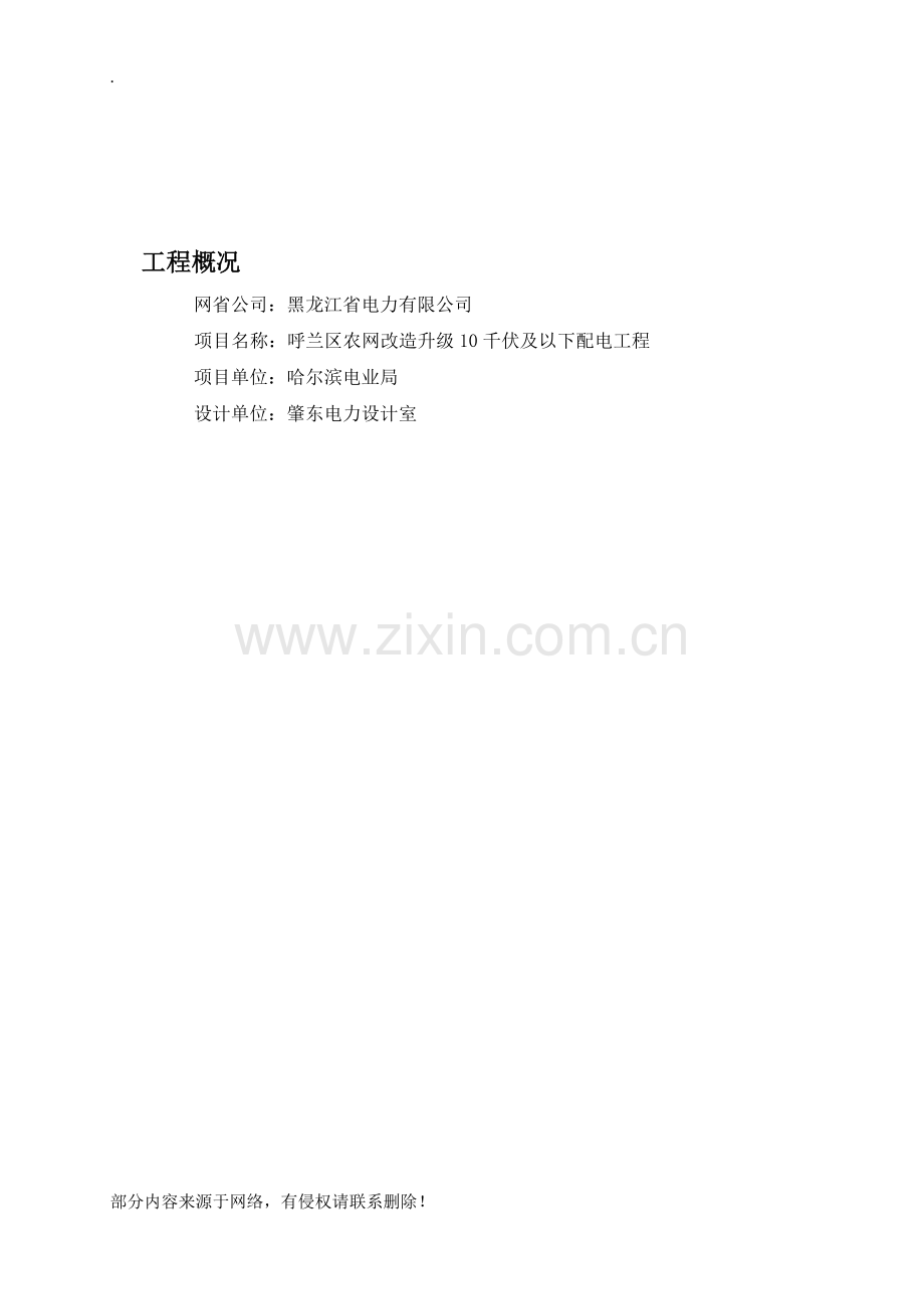 2016JP柜两网招标文件.doc_第2页