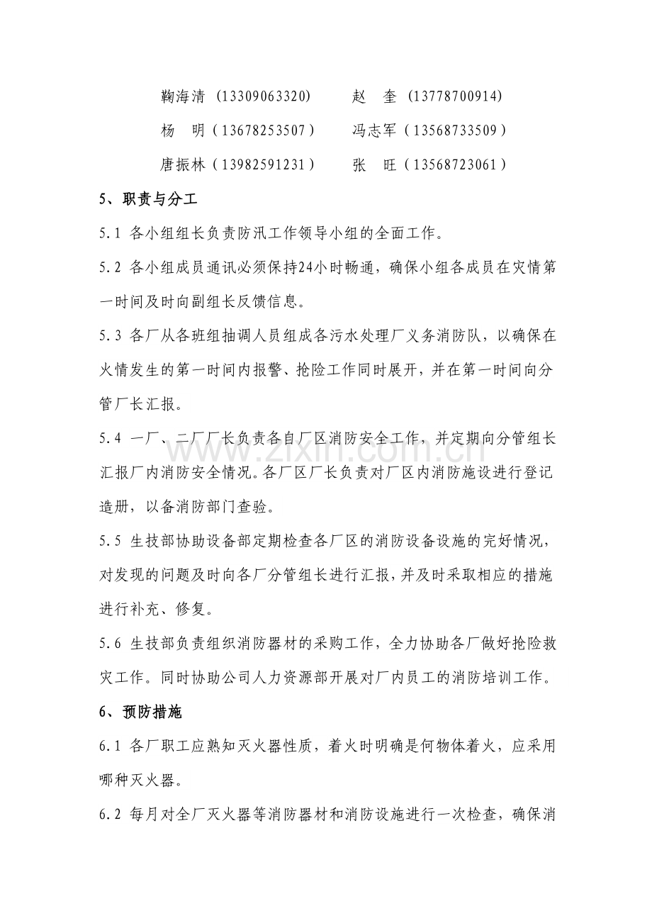 污水处理厂消防应急预案.doc_第2页