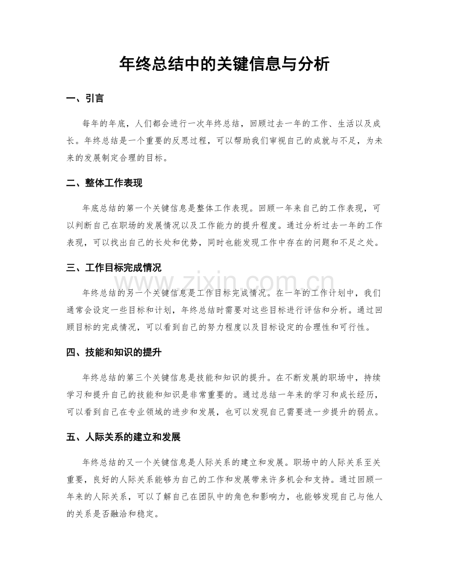 年终总结中的关键信息与分析.docx_第1页