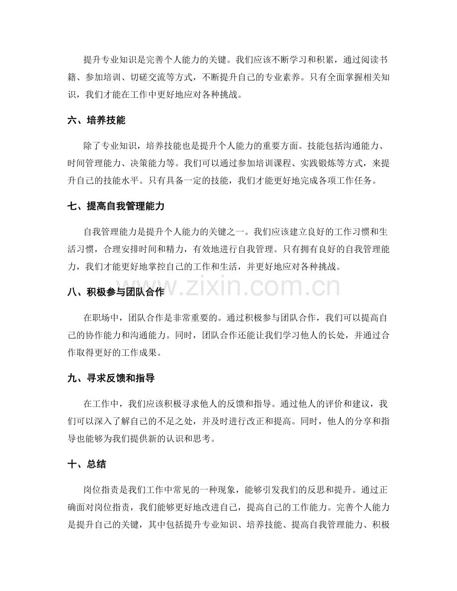 岗位职责与个人能力提升.docx_第2页