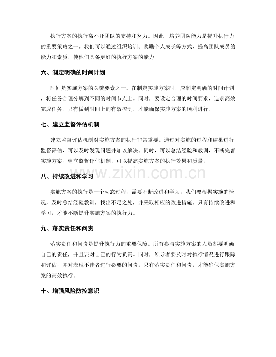 实施方案的执行力提升策略.docx_第2页