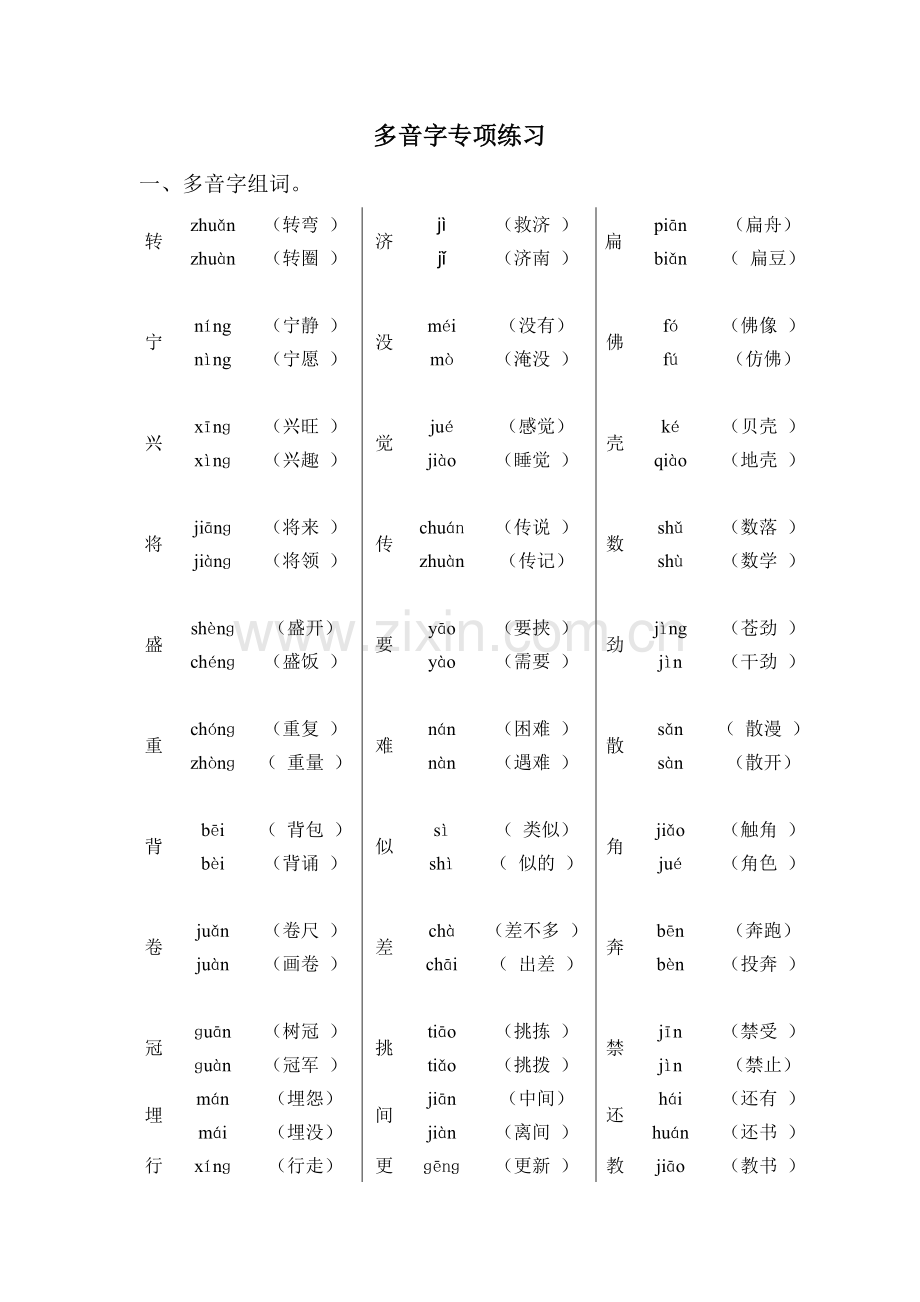 小学语文多音字专项练习(答案版).doc_第1页