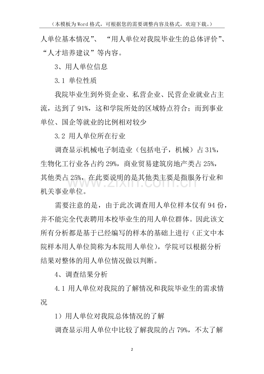 满意度调查报告.docx_第2页