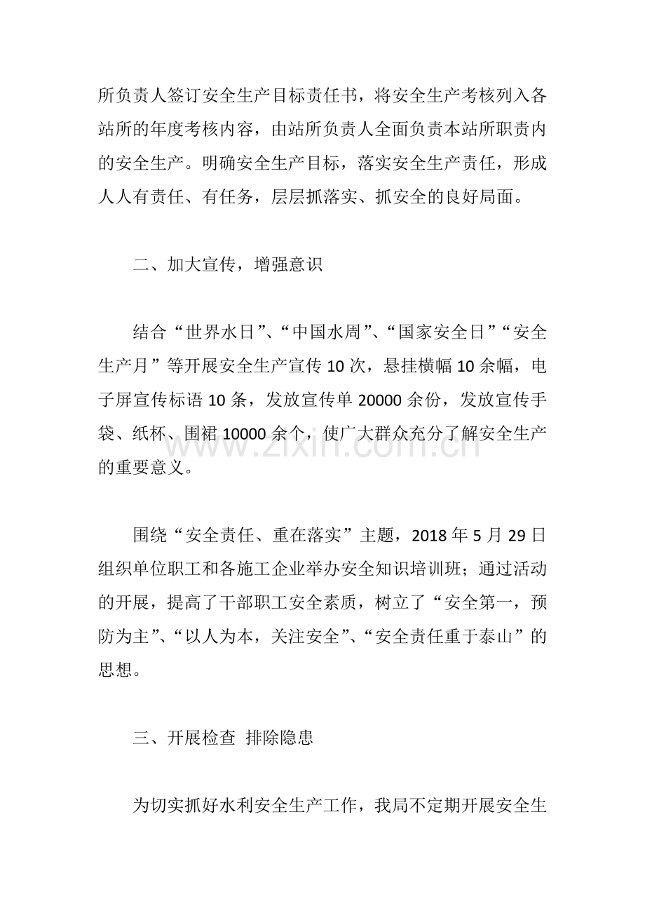 xx水务局2018年安全生产工作总结.docx_第2页