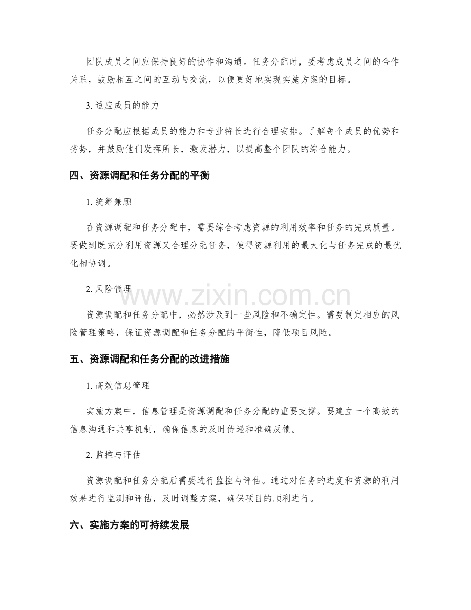 实施方案的资源调配和任务分配原则.docx_第2页