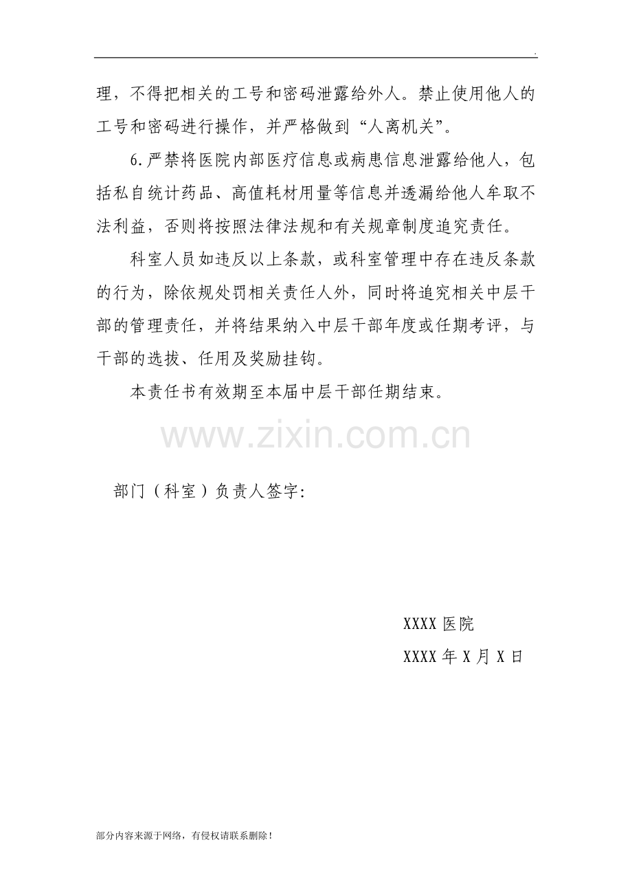 XXXX医院信息安全责任书.doc_第2页